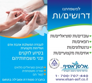 דרושים עובדים מקצועיים