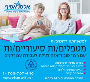 דרושים מטפלים סיעודיים