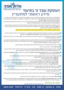 העסקת עובד זר בסיעוד